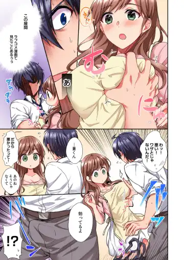 [Ijiro Suika] Asoko ni Fujichaku→Soku H ~Aitsu no Anekizura ga Torotoro ni Naru Made~ Fhentai - Page 6