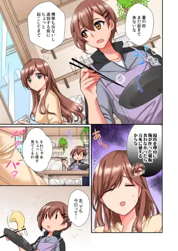 [Ijiro Suika] Asoko ni Fujichaku→Soku H ~Aitsu no Anekizura ga Torotoro ni Naru Made~ Fhentai - Page 79