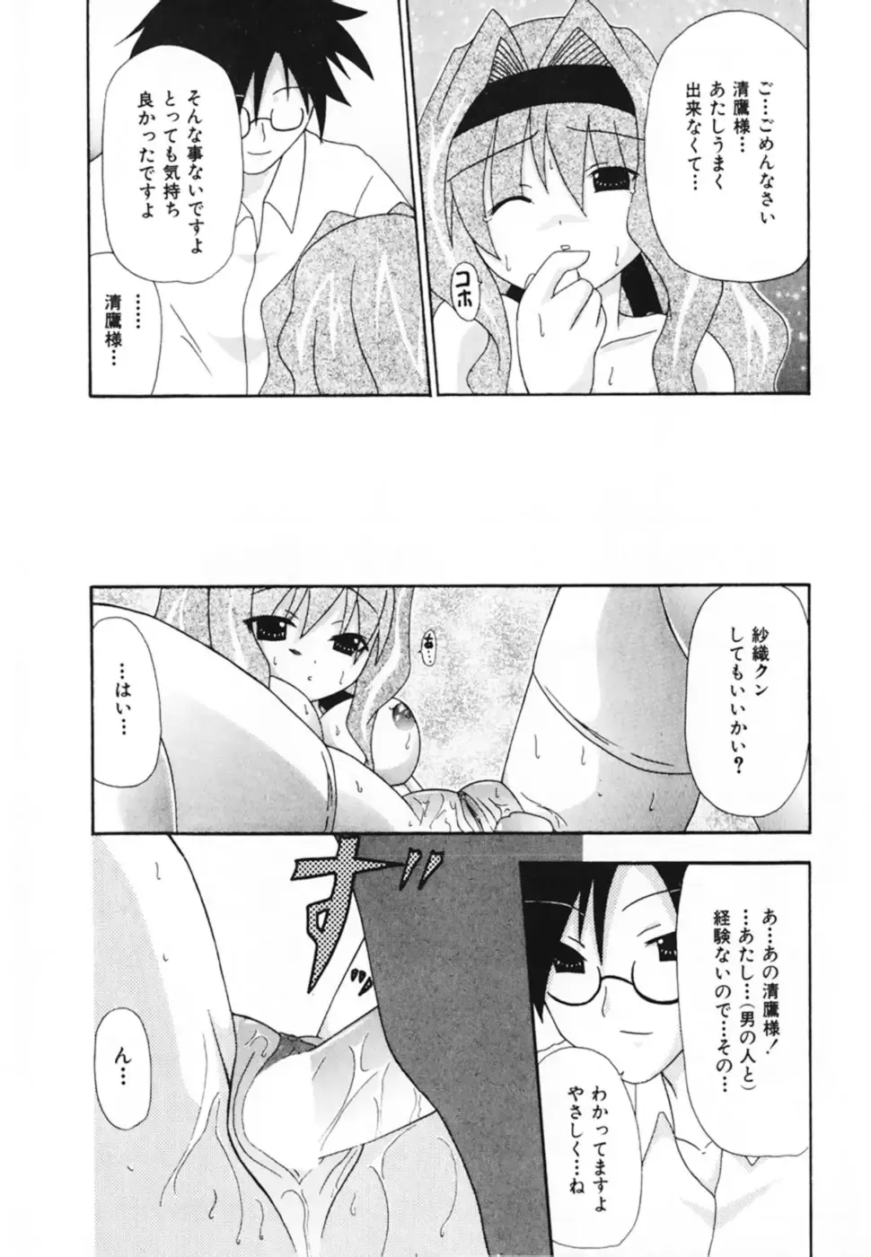 [Shiira Sara] LOVE & PEACE Fhentai - Page 107