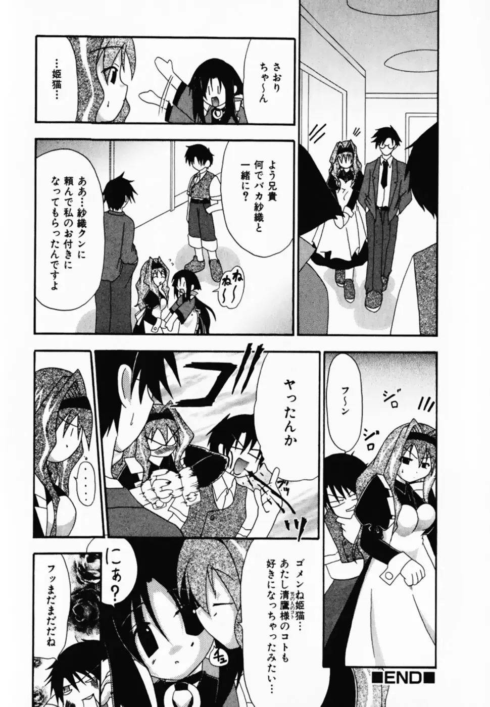 [Shiira Sara] LOVE & PEACE Fhentai - Page 112