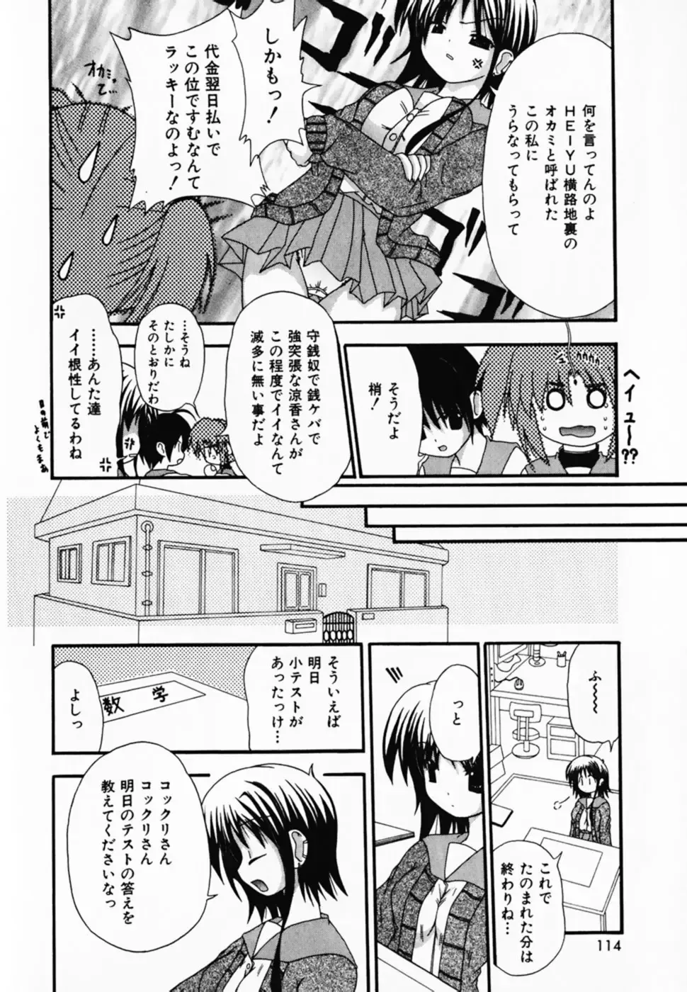 [Shiira Sara] LOVE & PEACE Fhentai - Page 116