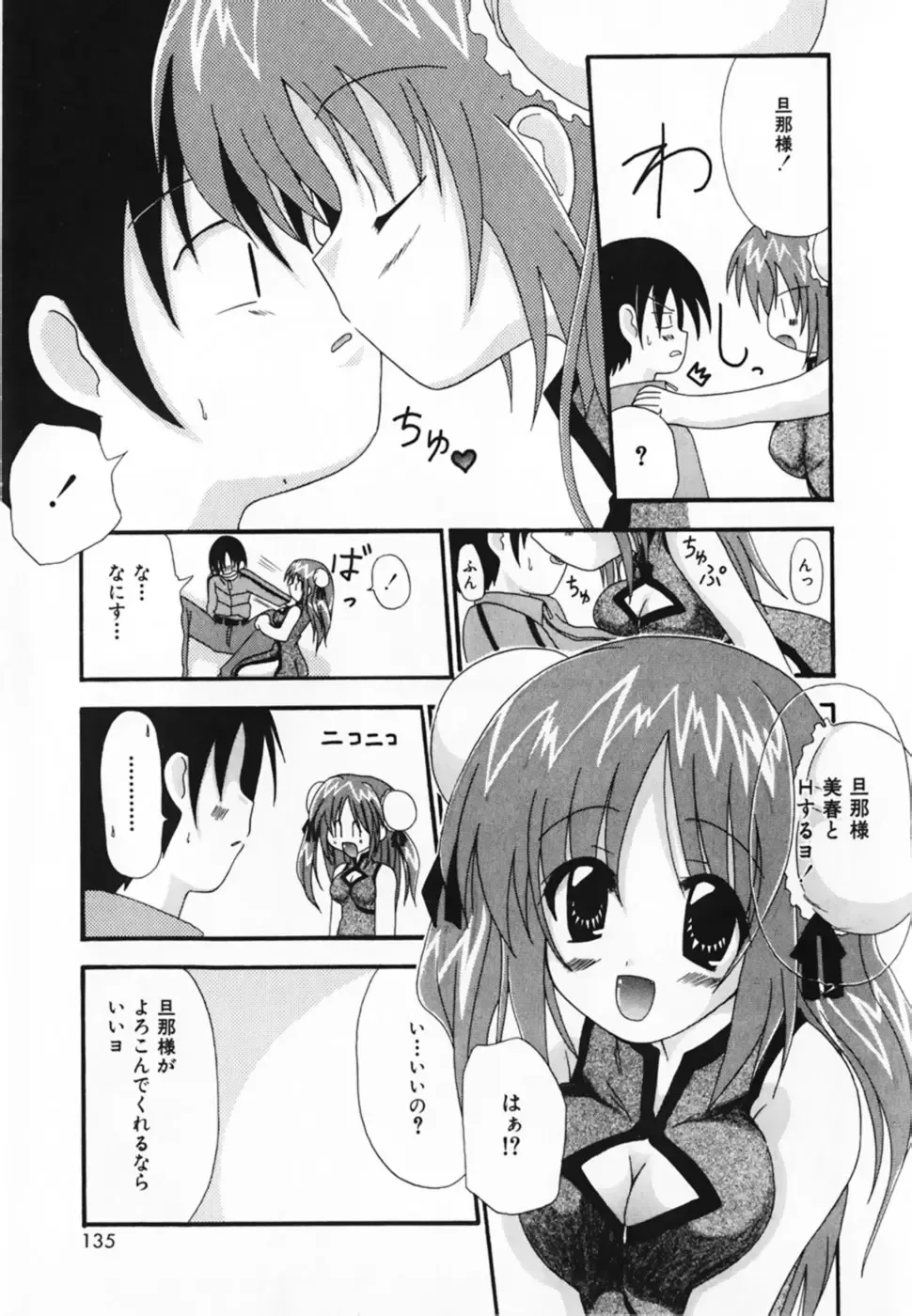 [Shiira Sara] LOVE & PEACE Fhentai - Page 137