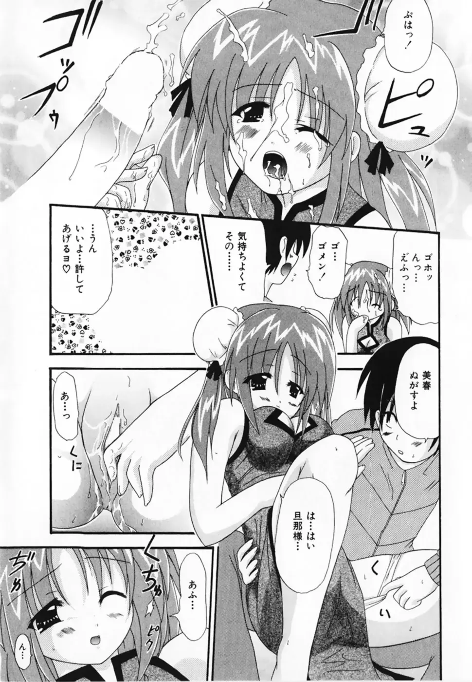 [Shiira Sara] LOVE & PEACE Fhentai - Page 139