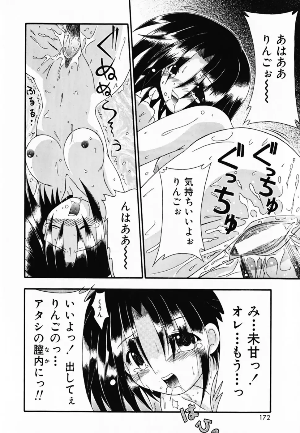 [Shiira Sara] LOVE & PEACE Fhentai - Page 174