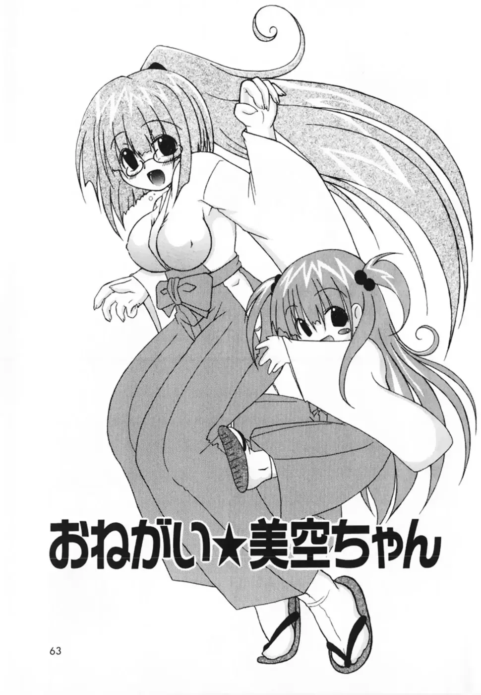 [Shiira Sara] LOVE & PEACE Fhentai - Page 65