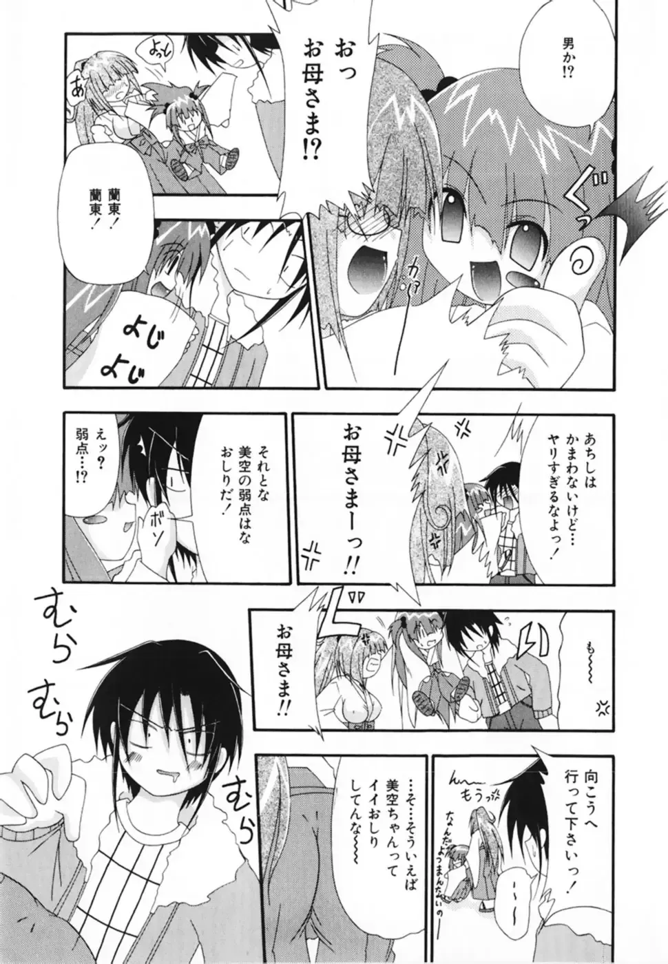 [Shiira Sara] LOVE & PEACE Fhentai - Page 69