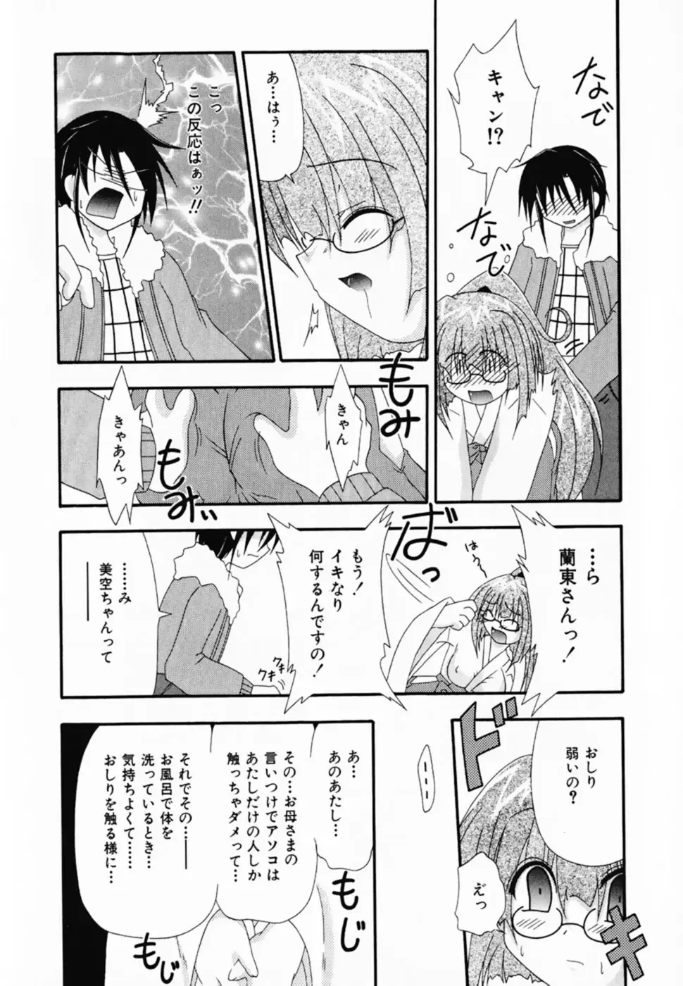 [Shiira Sara] LOVE & PEACE Fhentai - Page 70