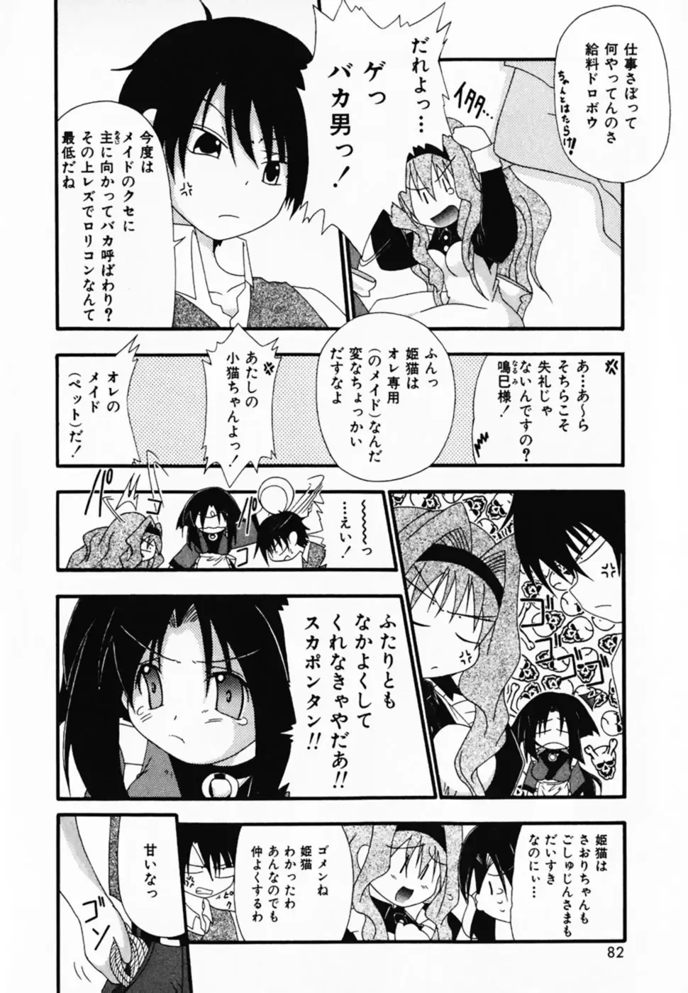 [Shiira Sara] LOVE & PEACE Fhentai - Page 84