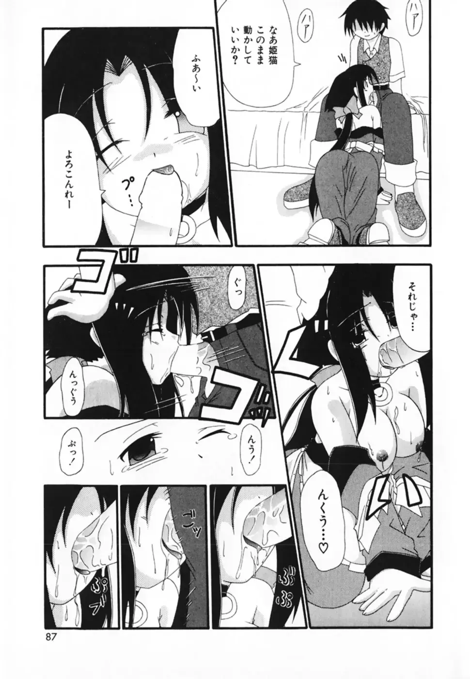 [Shiira Sara] LOVE & PEACE Fhentai - Page 89