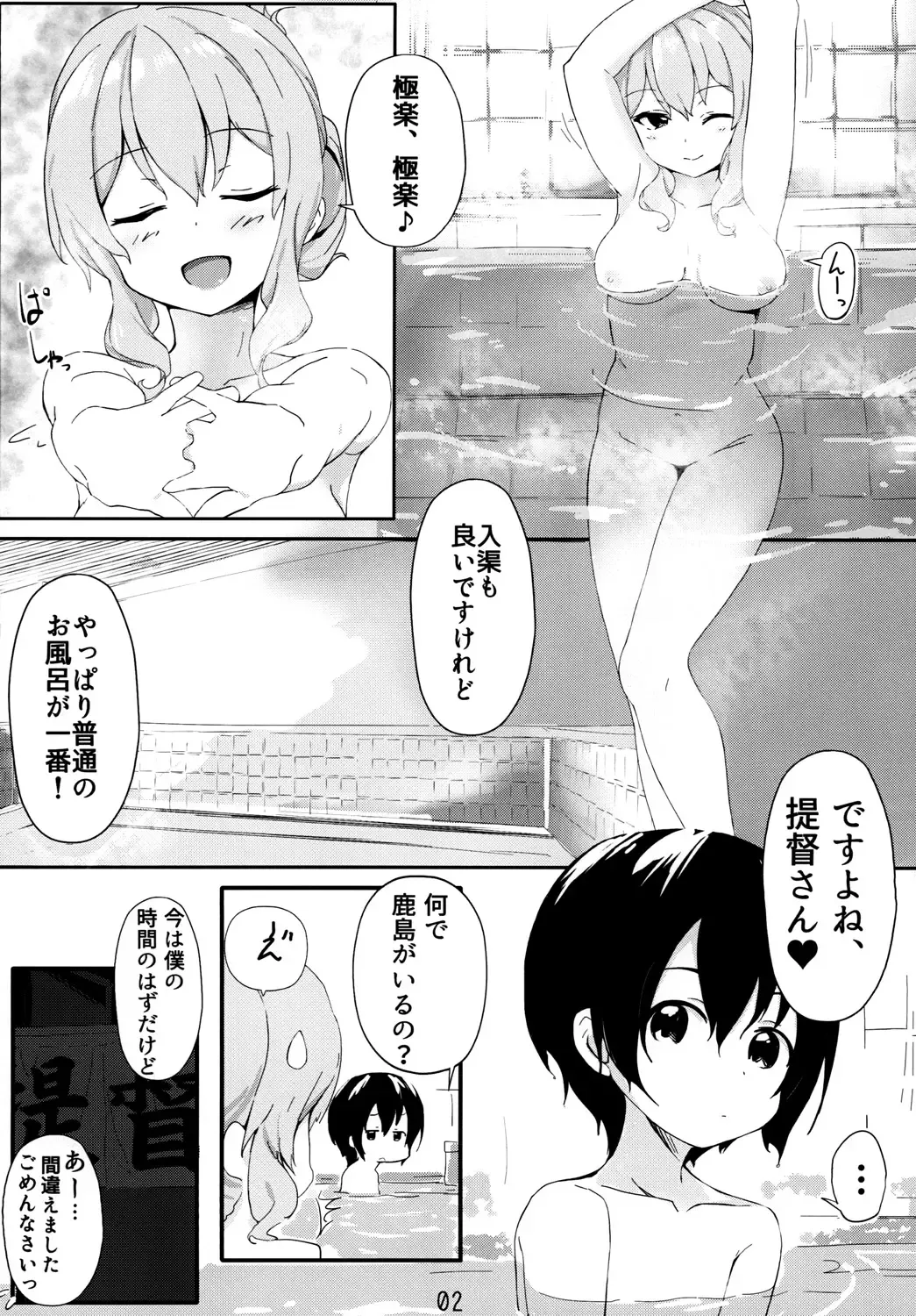 [Aica] Kashima ni Zenbu Makasete Kudasai! - Please leave everything to Kashima! Fhentai - Page 4