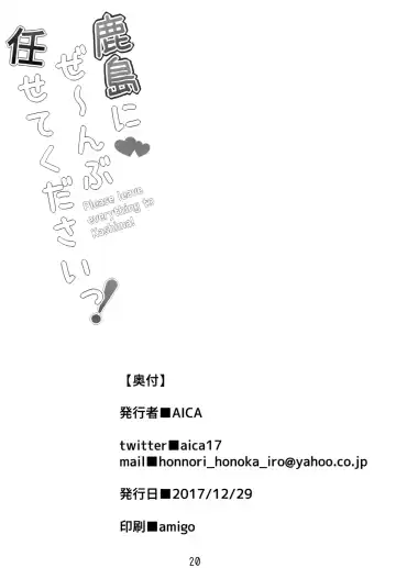 [Aica] Kashima ni Zenbu Makasete Kudasai! - Please leave everything to Kashima! Fhentai - Page 22