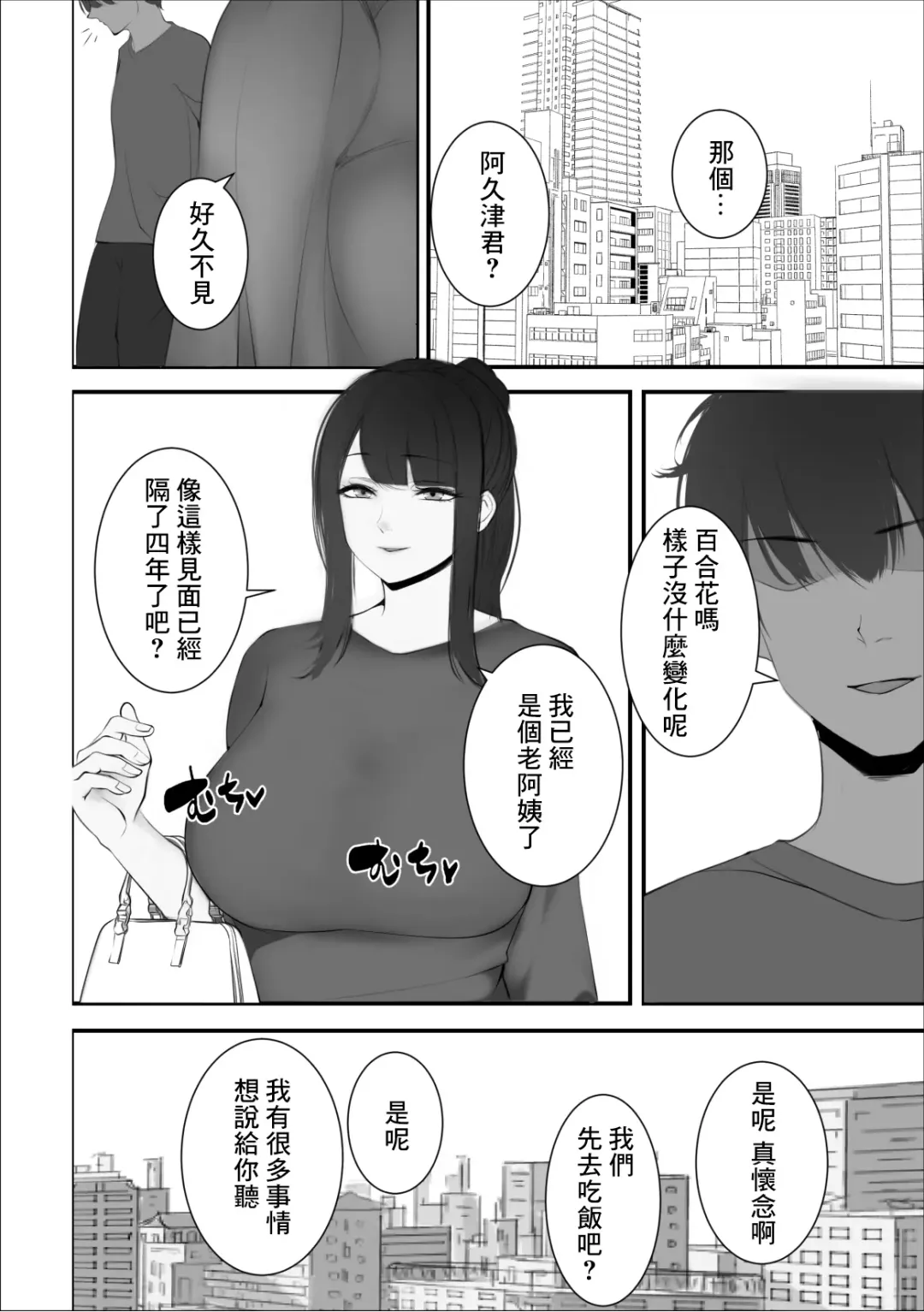 Houman Hitozuma ni Natta Motokano no Saikai Fhentai - Page 5