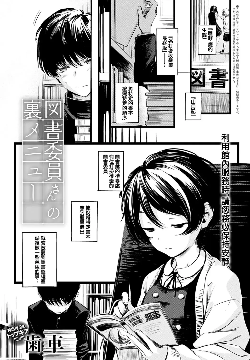 Read [Haguruma] Toshoiin-san no Ura Menu - Fhentai.net