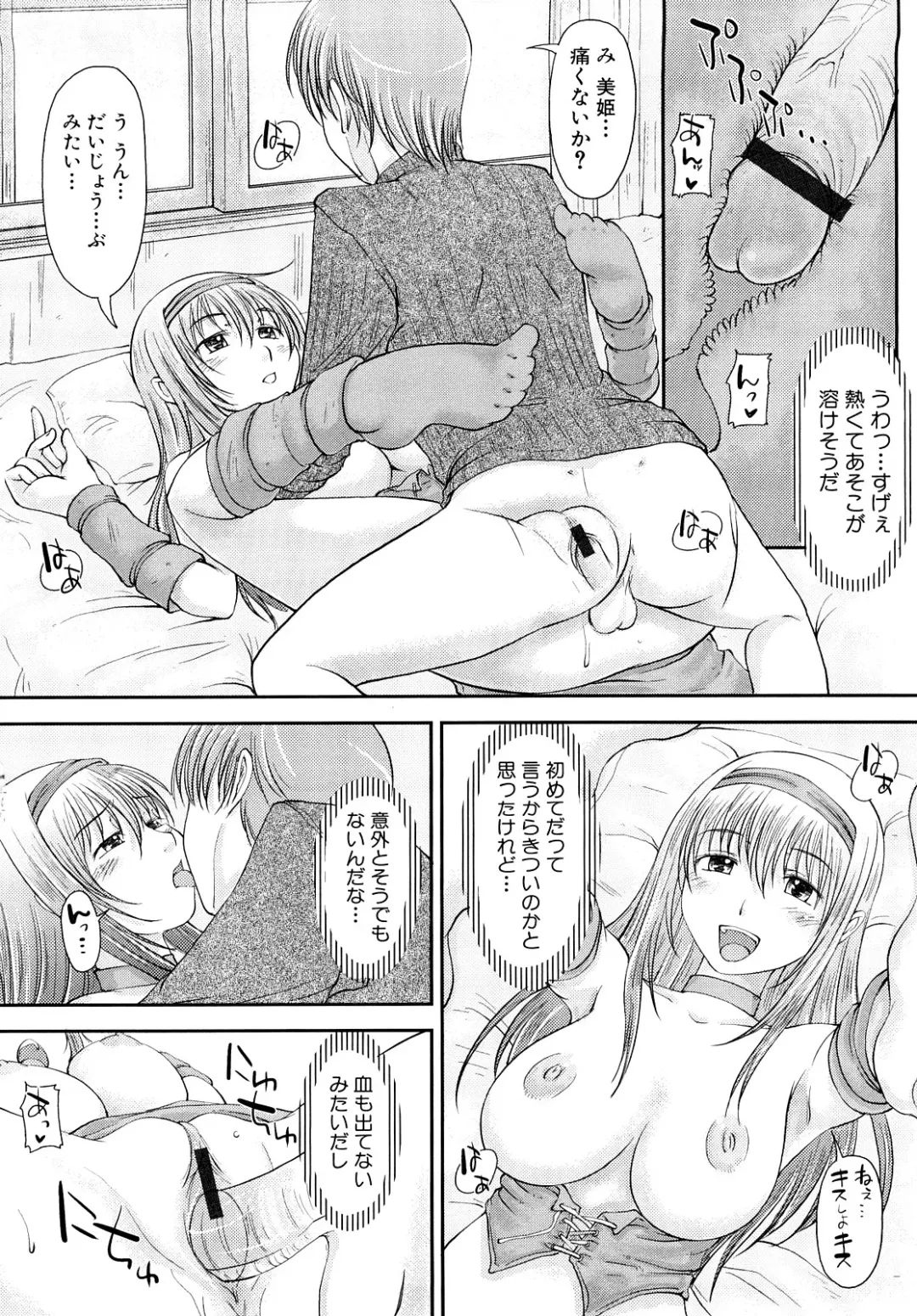 [Shiun] Mousou Shoujo Fhentai - Page 77