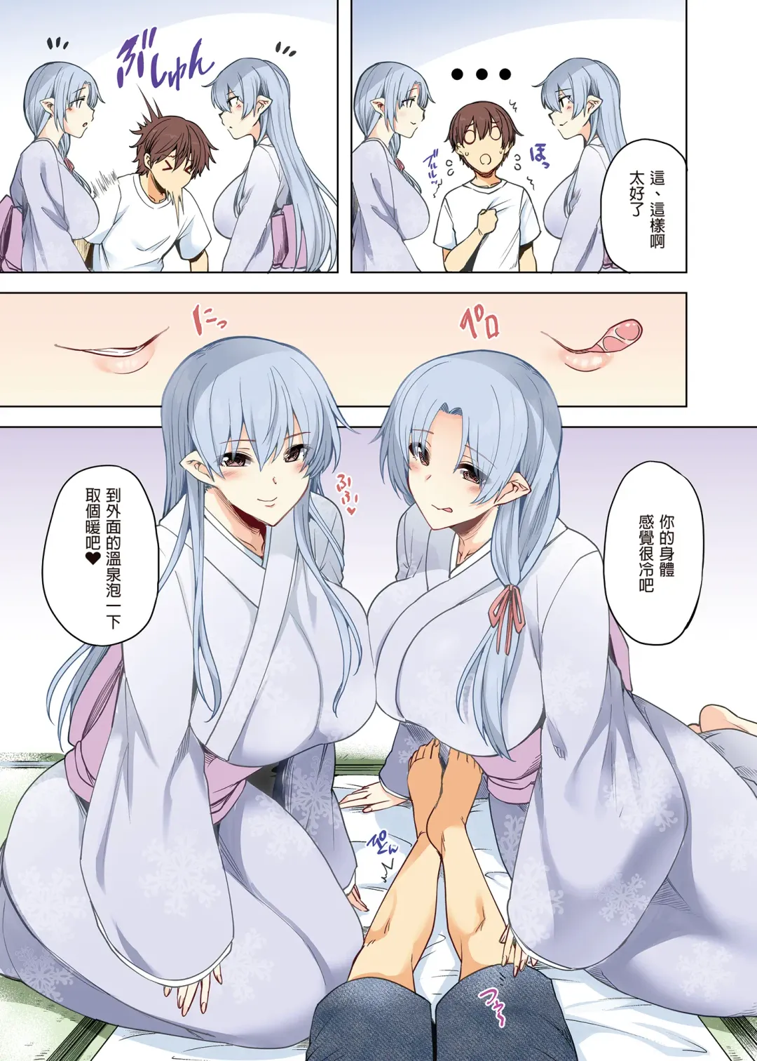 [Ayakase Chiyoko - Ayakase Riberi] Yukionna no Mayoiga de Icha Love Harem Seikatsu (decensored) Fhentai - Page 2
