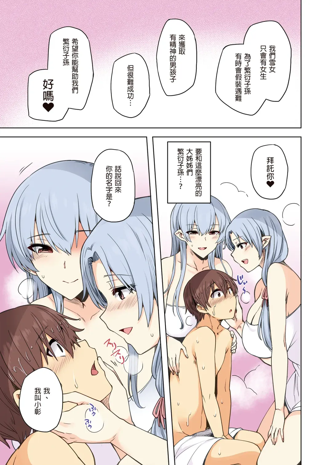 [Ayakase Chiyoko - Ayakase Riberi] Yukionna no Mayoiga de Icha Love Harem Seikatsu (decensored) Fhentai - Page 8