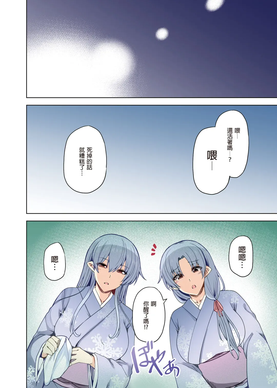 [Ayakase Chiyoko - Ayakase Riberi] Yukionna no Mayoiga de Icha Love Harem Seikatsu (decensored) Fhentai - Page 88