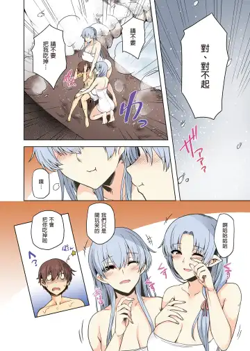 [Ayakase Chiyoko - Ayakase Riberi] Yukionna no Mayoiga de Icha Love Harem Seikatsu (decensored) Fhentai.net - Page 7