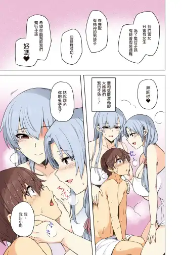 [Ayakase Chiyoko - Ayakase Riberi] Yukionna no Mayoiga de Icha Love Harem Seikatsu (decensored) Fhentai.net - Page 8