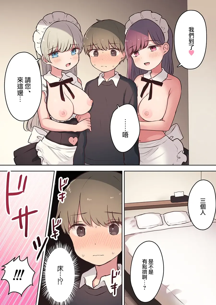 [An Necoco] Inran Meido Kissa Fhentai - Page 22