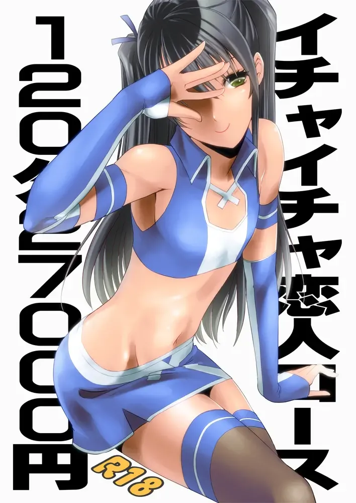 Read [Matsue] Ichaicha Koibito Course 120Pun 27000Yen - Fhentai.net