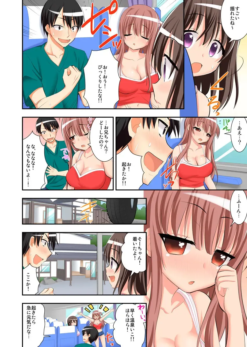 [Saki Chisuzu] 3-nin Mitchaku Otomari Ryokou ~Osananajimi to Imouto, 2-nin to Yatchatta Ore~ 1-2 Fhentai.net - Page 18