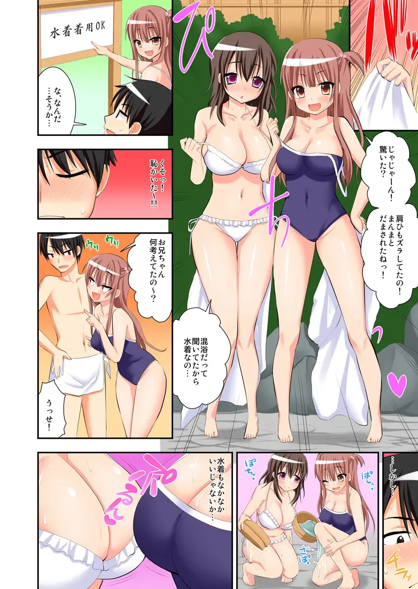 [Saki Chisuzu] 3-nin Mitchaku Otomari Ryokou ~Osananajimi to Imouto, 2-nin to Yatchatta Ore~ 1-2 Fhentai.net - Page 20