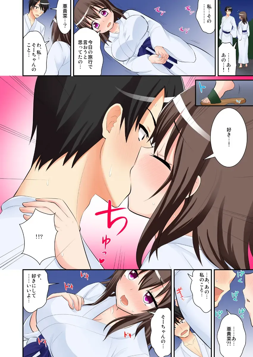 [Saki Chisuzu] 3-nin Mitchaku Otomari Ryokou ~Osananajimi to Imouto, 2-nin to Yatchatta Ore~ 1-2 Fhentai.net - Page 37