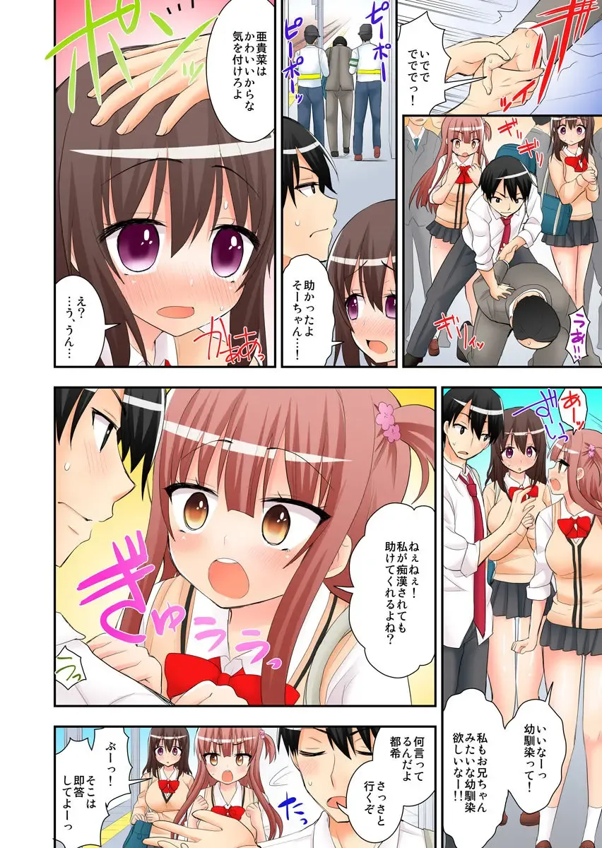 [Saki Chisuzu] 3-nin Mitchaku Otomari Ryokou ~Osananajimi to Imouto, 2-nin to Yatchatta Ore~ 1-2 Fhentai.net - Page 6