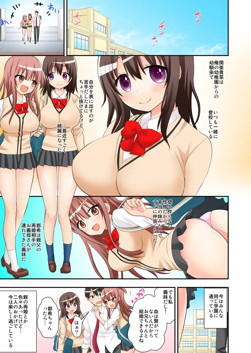 [Saki Chisuzu] 3-nin Mitchaku Otomari Ryokou ~Osananajimi to Imouto, 2-nin to Yatchatta Ore~ 1-2 Fhentai.net - Page 7