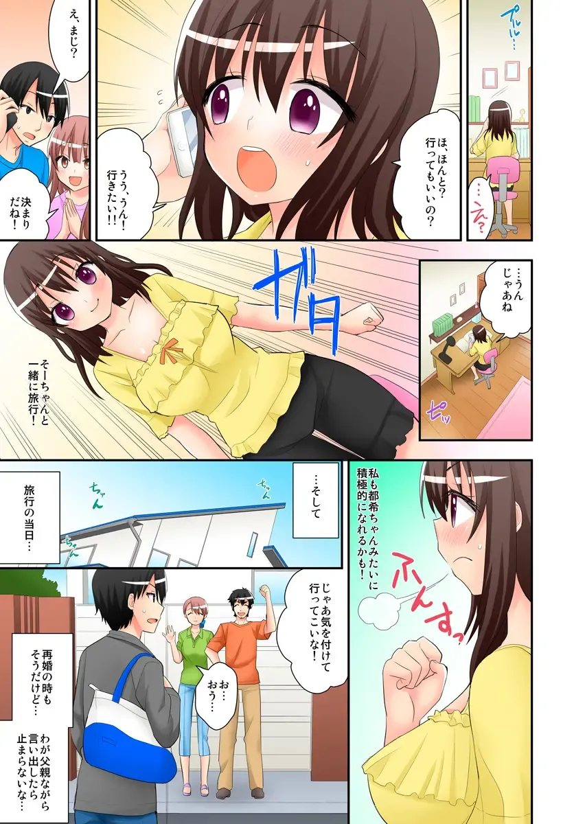 [Saki Chisuzu] 3-nin Mitchaku Otomari Ryokou ~Osananajimi to Imouto, 2-nin to Yatchatta Ore~ 1-2 Fhentai.net - Page 9