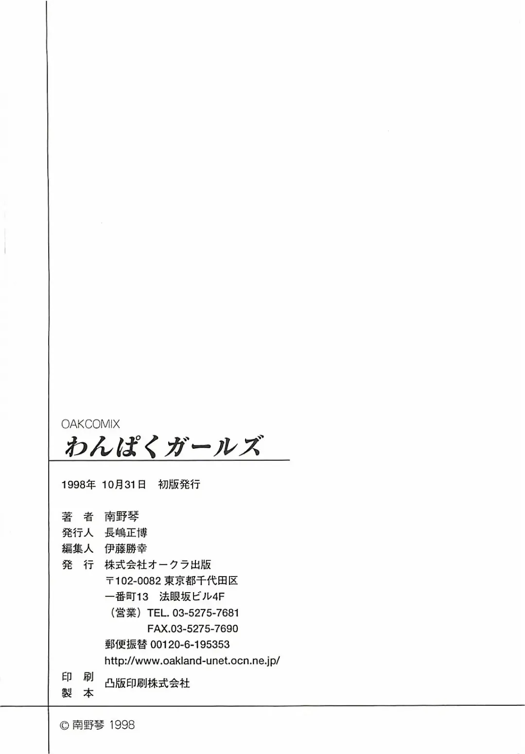 [Nanno Koto] Wanpaku Girls Fhentai - Page 158