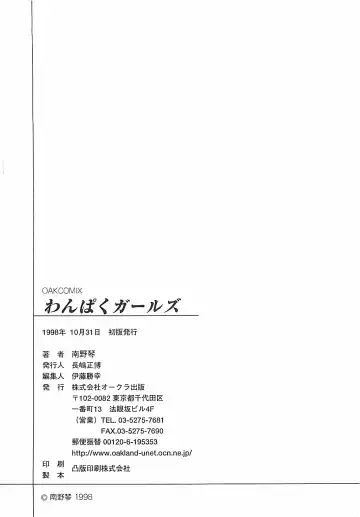 [Nanno Koto] Wanpaku Girls Fhentai - Page 158