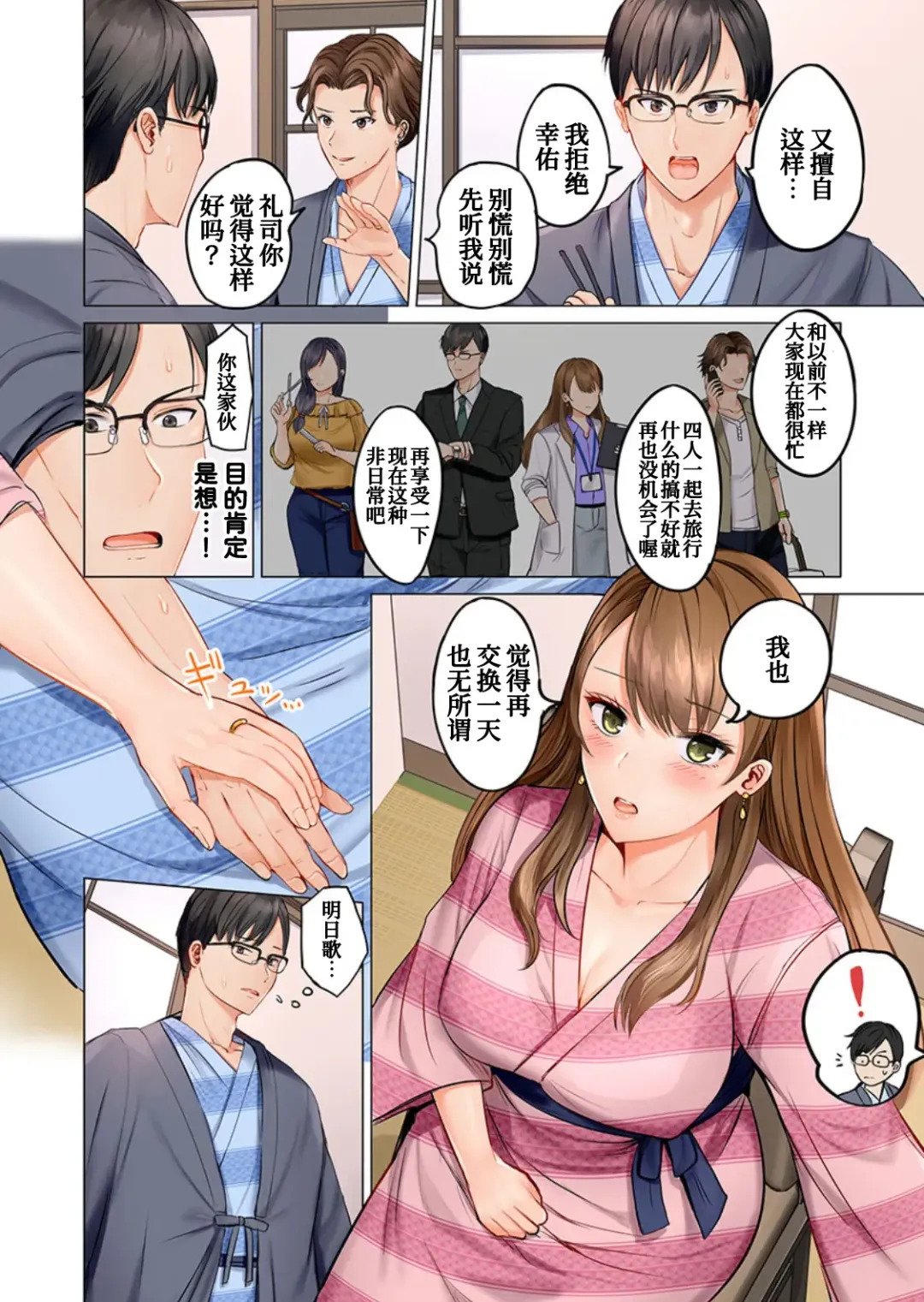 [Peter Mitsuru] Fuufu Koukan ~Ichido Shitara Modorenai... Otto yori Sugoi Kongai Sex~ Fhentai - Page 5