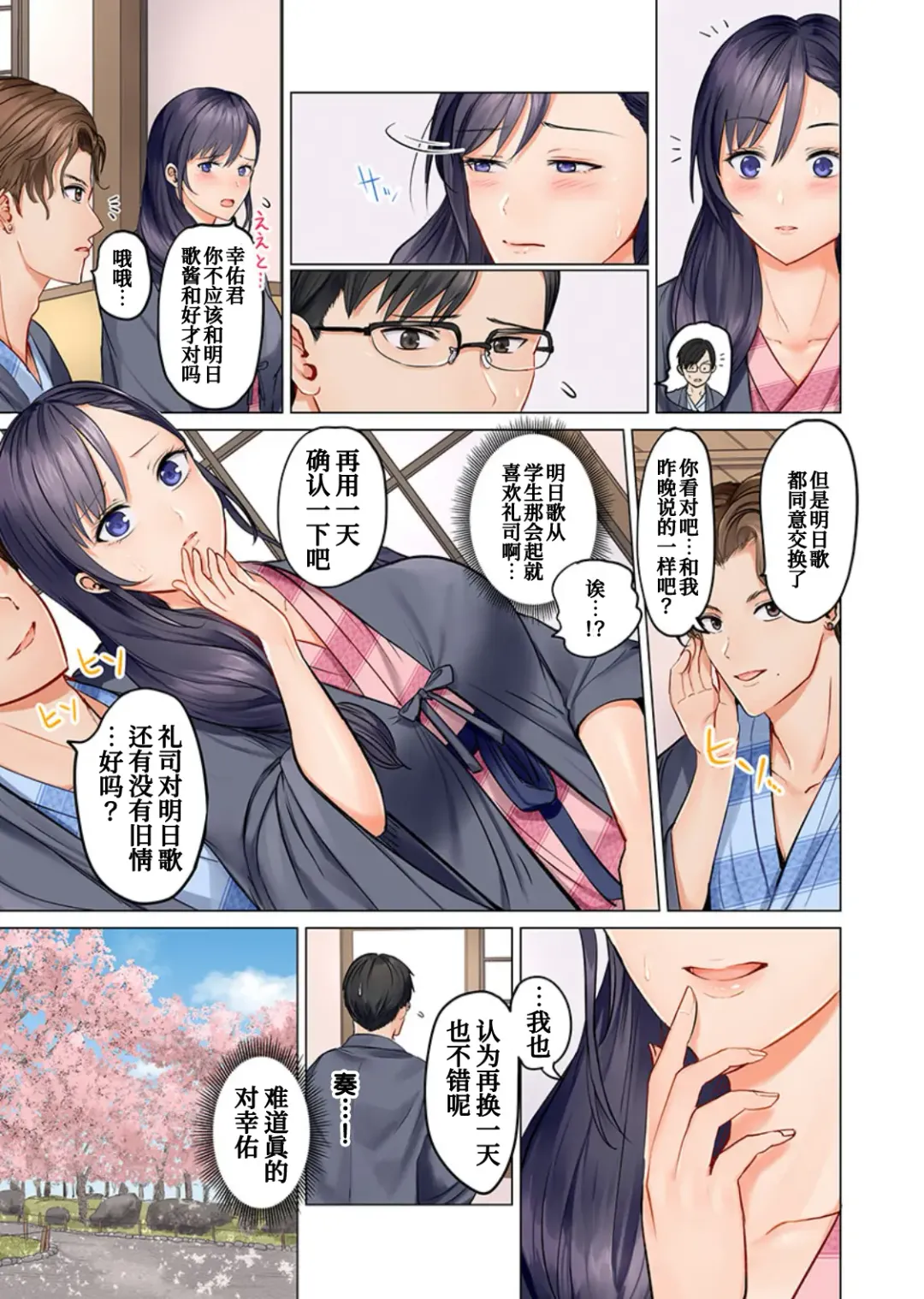 [Peter Mitsuru] Fuufu Koukan ~Ichido Shitara Modorenai... Otto yori Sugoi Kongai Sex~ Fhentai - Page 6