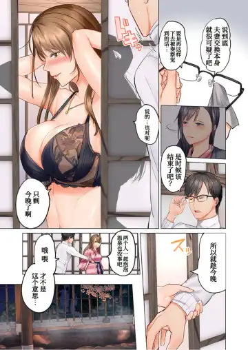 [Peter Mitsuru] Fuufu Koukan ~Ichido Shitara Modorenai... Otto yori Sugoi Kongai Sex~ Fhentai.net - Page 10