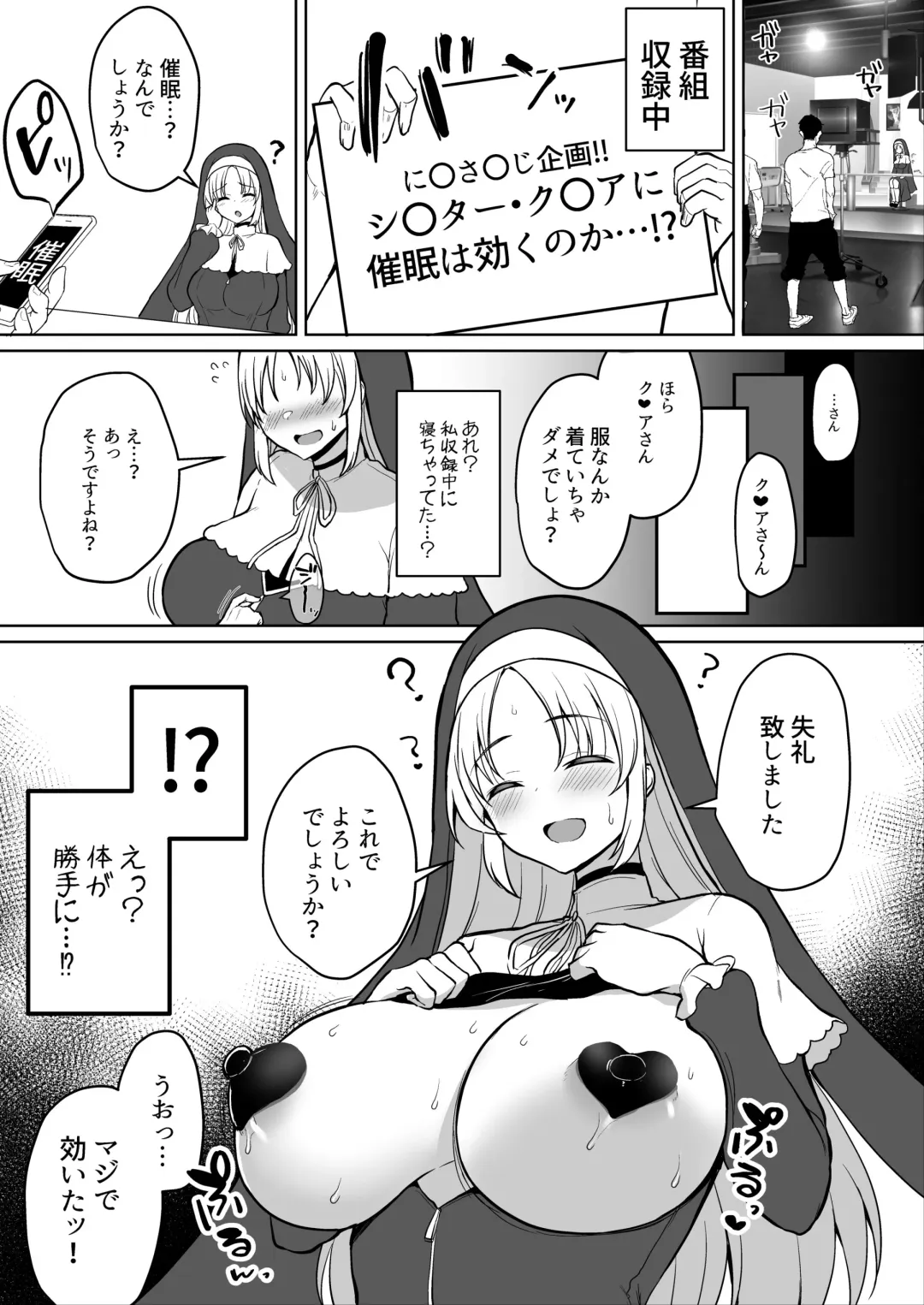 [Haito Mitori] 清楚なシスターが催眠でイキ狂い！？❤シスターク〇ア Fhentai.net - Page 6