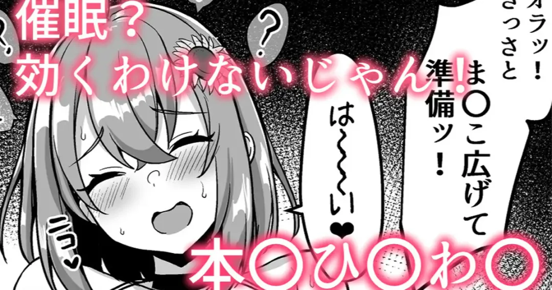 Read [Haito Mitori] 催眠？効くわけないじゃん！❤本〇ひ〇わ〇 - Fhentai.net