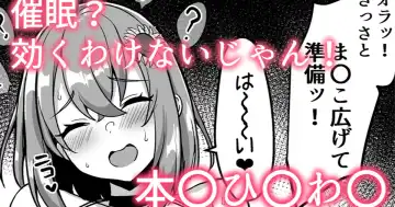 [Haito Mitori] 催眠？効くわけないじゃん！❤本〇ひ〇わ〇 - Fhentai.net