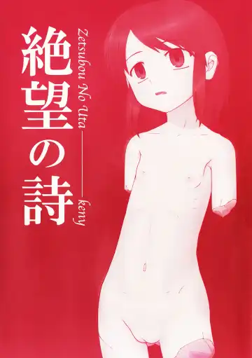 [Keny] Zetsubou no Uta Fhentai - Page 3