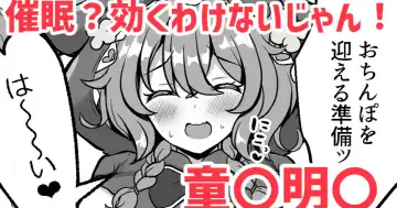 Read [Haito Mitori] 催眠？効くわけないじゃん！❤童〇明〇 - Fhentai.net