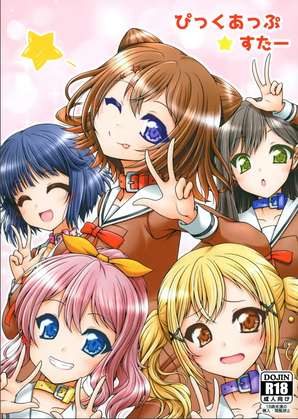 [Marui Ryuu] Pick-up Star Fhentai - Page 1