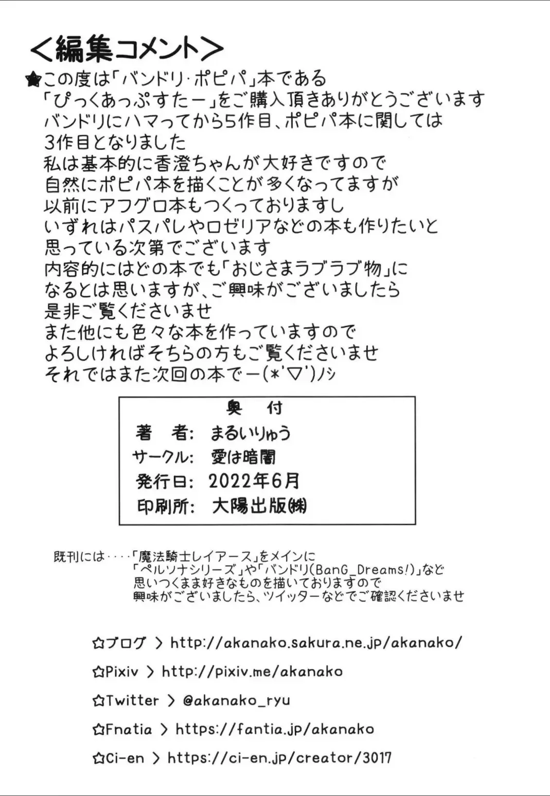 [Marui Ryuu] Pick-up Star Fhentai - Page 22