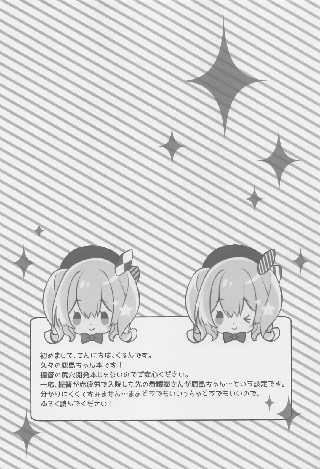 [Kurun] Teitoku-san, Otsukare desu ka? Kashima no Ohiza, Aitemasuyo - Admiral, are you tired? Kashima's knees are free Fhentai - Page 3