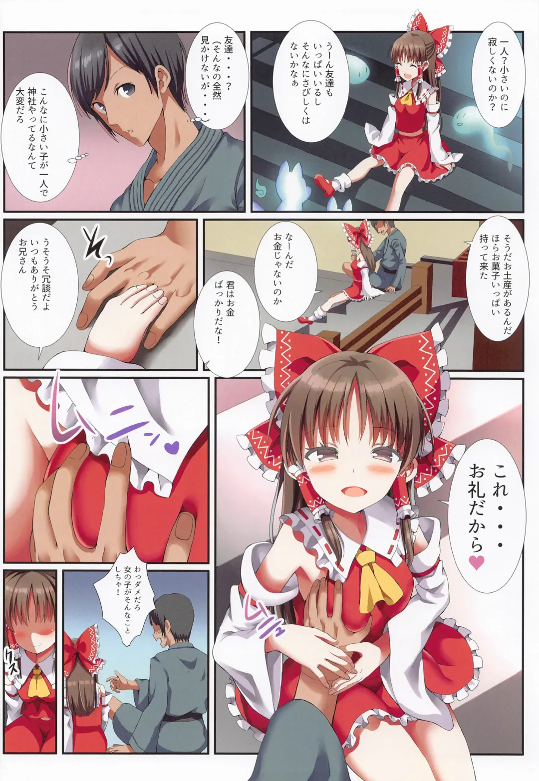 [Gibuchoko] Hakurei no Chiisana Miko-san to no Himitsu no Business Fhentai - Page 5