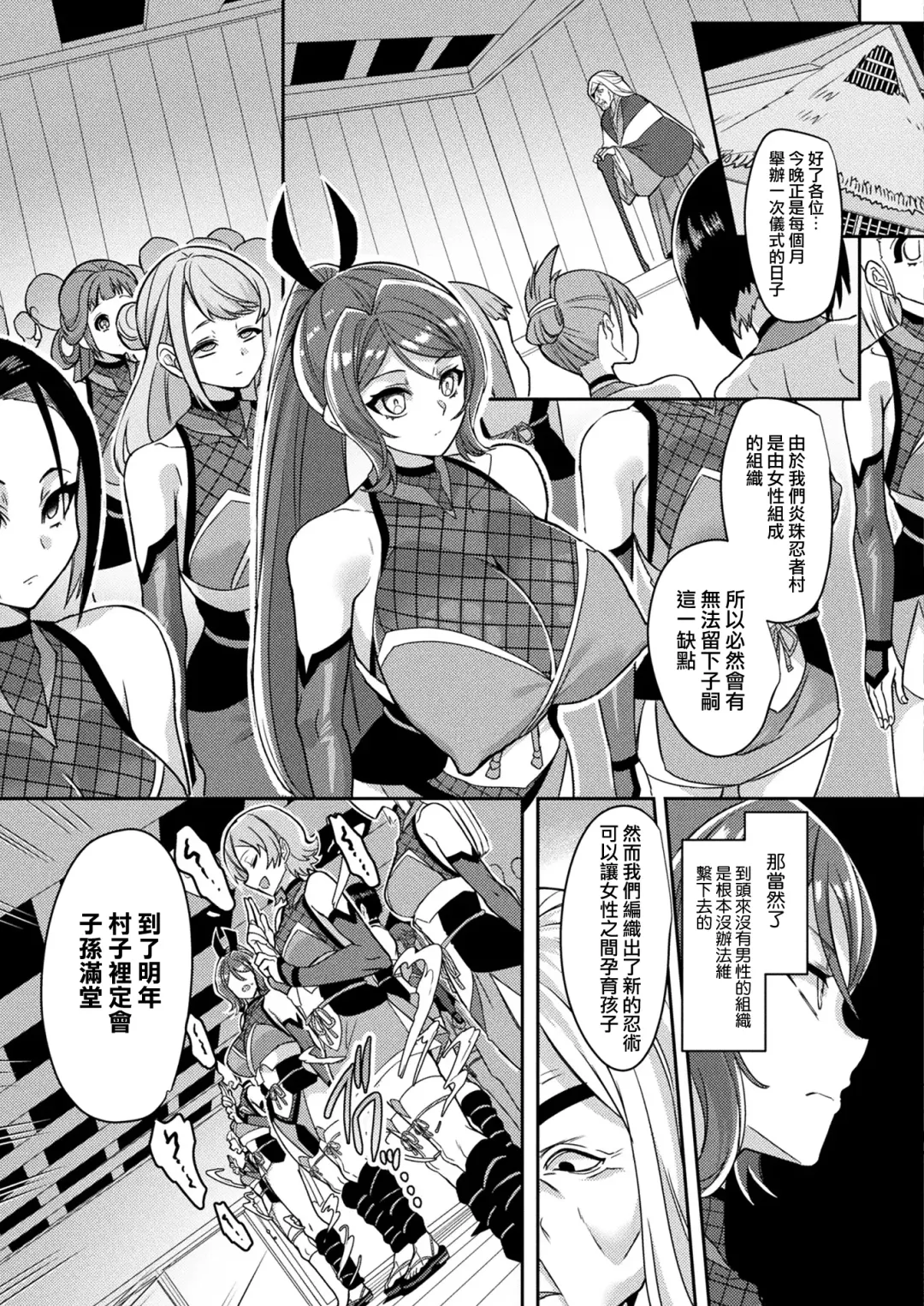 [Kouji] Kunoichi no Sato no Himitsu Fhentai.net - Page 4