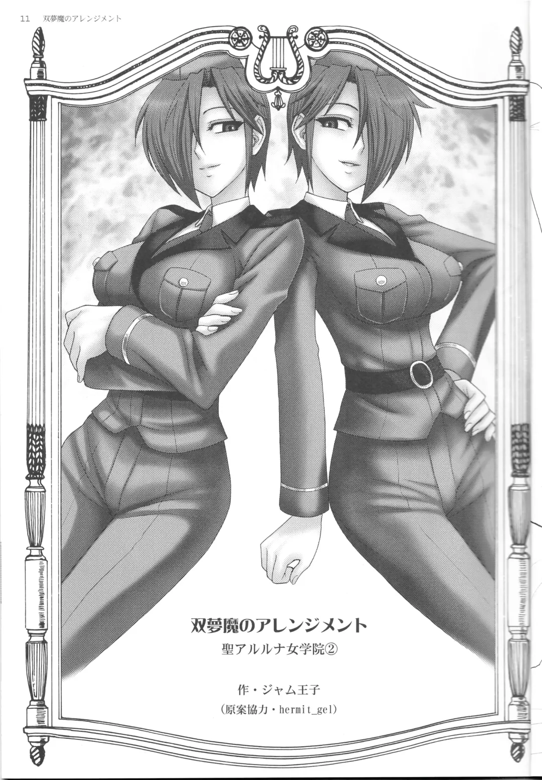 [Jam Ouji] Soumu Ma no Arenjimento Fhentai - Page 11