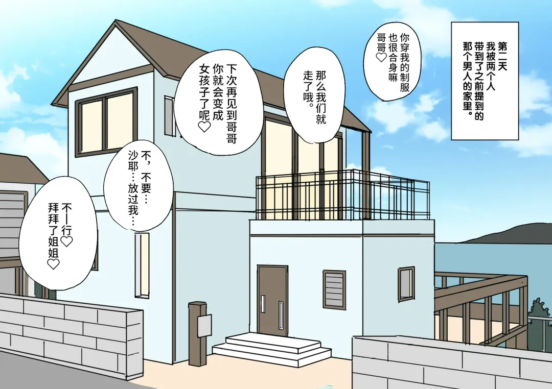 [Kitsune Beer] Furyou Shounen ga Mesuochi Shite Kawaii o Yome-san ni naru made ~Konnyaku-Hen~ Fhentai - Page 22