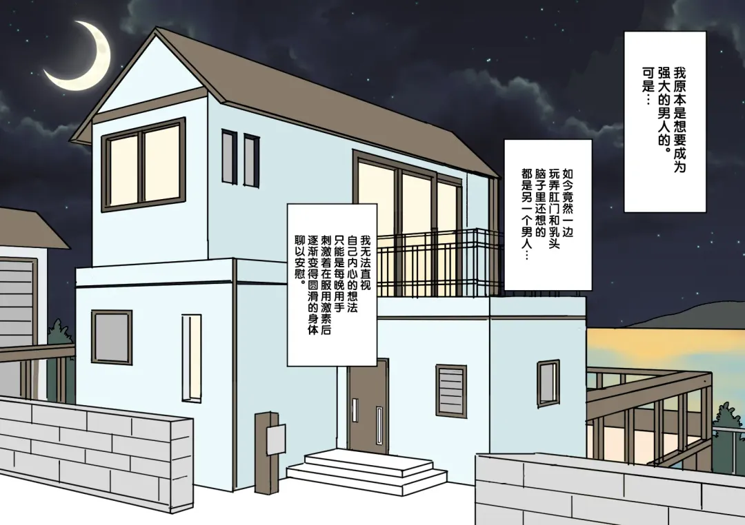 [Kitsune Beer] Furyou Shounen ga Mesuochi Shite Kawaii o Yome-san ni naru made ~Konnyaku-Hen~ Fhentai - Page 70