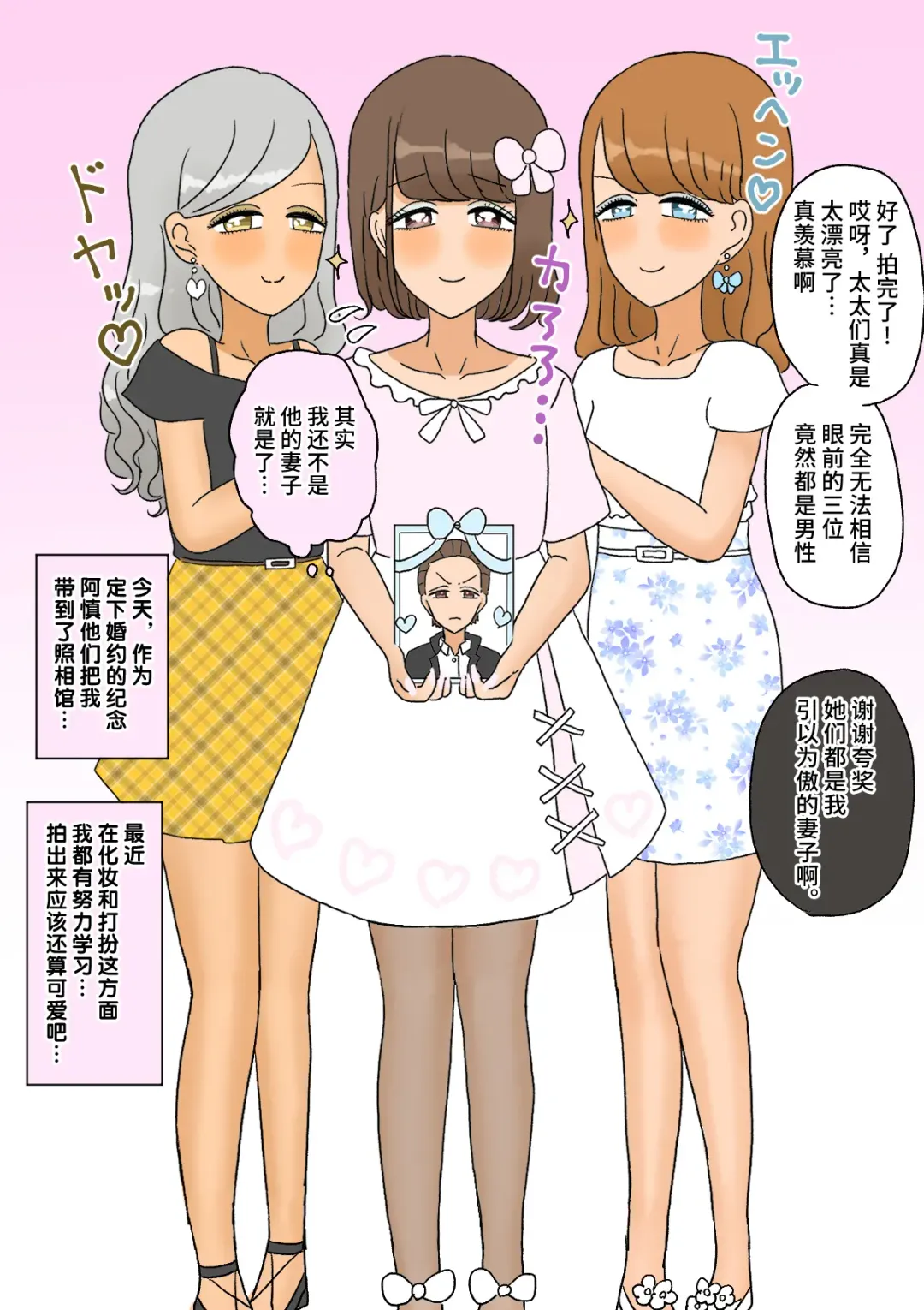 [Kitsune Beer] Furyou Shounen ga Mesuochi Shite Kawaii o Yome-san ni naru made ~Konnyaku-Hen~ Fhentai - Page 95